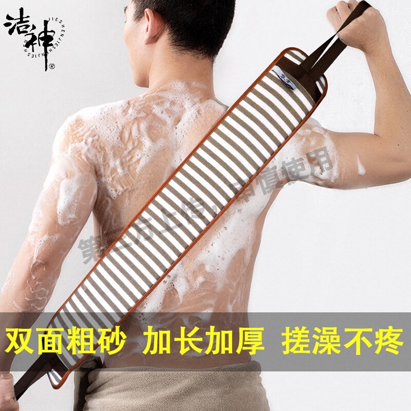 洁神搓澡巾神器后背不求人家用强力粗砂专用洗澡拉背条女士男澡巾