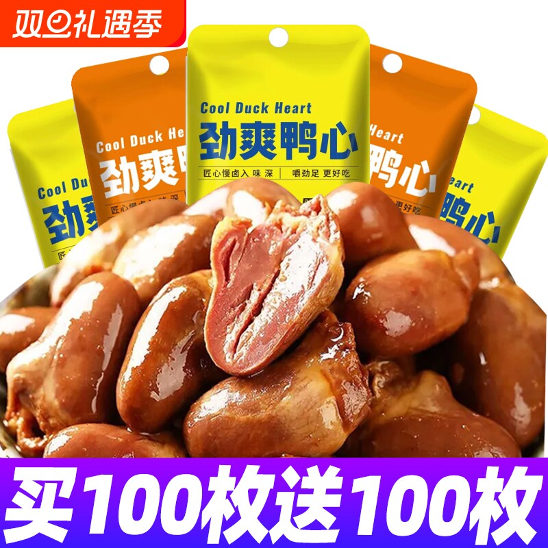 香辣即食鸭心零食|超2000次加购