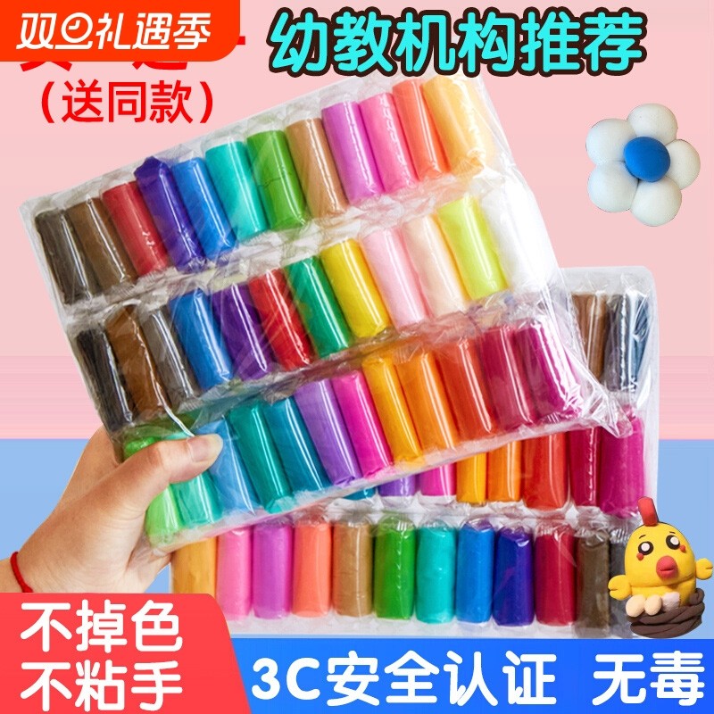 手工diy无毒橡皮泥彩泥粘土儿童小学生用24色36色黏土套装超轻