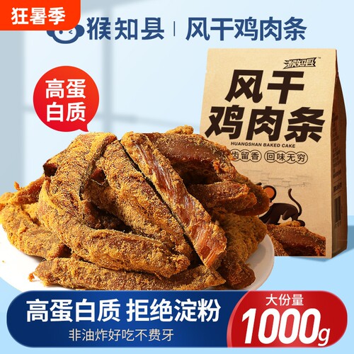 风干鸡肉条鸡胸肉干即食休闲健康解馋小吃零食耐吃饱腹健身蛋白质