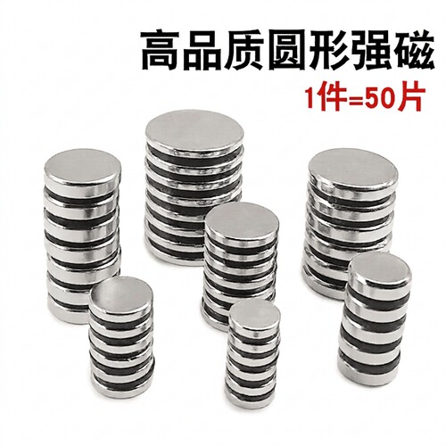 圆形强力磁铁贴片|超2.9万次加购