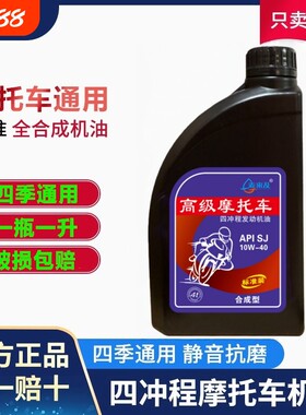 摩托车正品机油四季通用一升