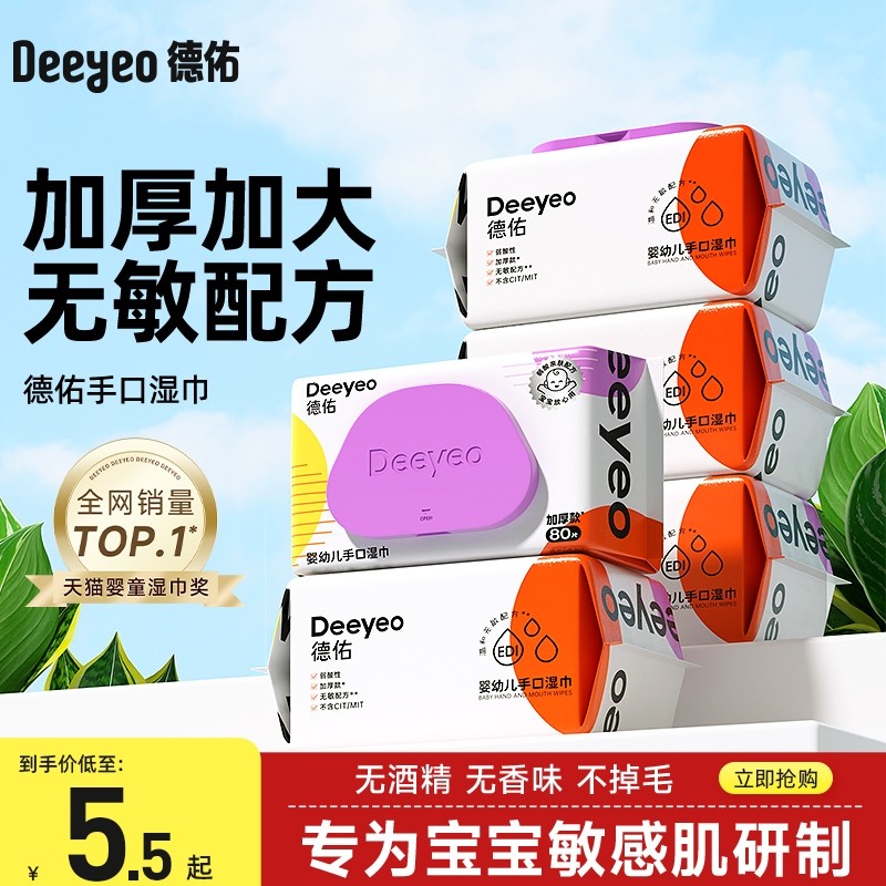 德佑婴儿湿巾纸新生手口专用屁宝宝幼儿童湿纸巾家用实惠装大包80,洗护清洁剂/卫生巾/纸/香薰,常规湿巾,淘宝优惠券,粉丝福利购,淘宝优惠卷