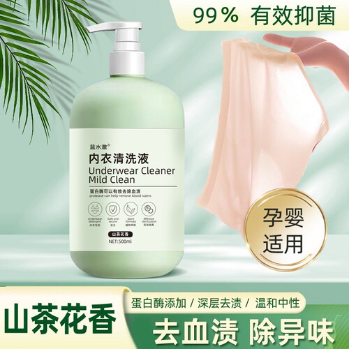 内衣裤清洗液女士专用抑菌抗菌