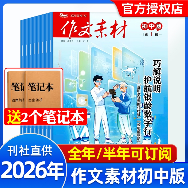 作文素材初中版杂志2026年1月新【全年/半年订阅】2024年1-6/7-12月课堂内外创新作文中学生中考热点写作技巧阅读书籍