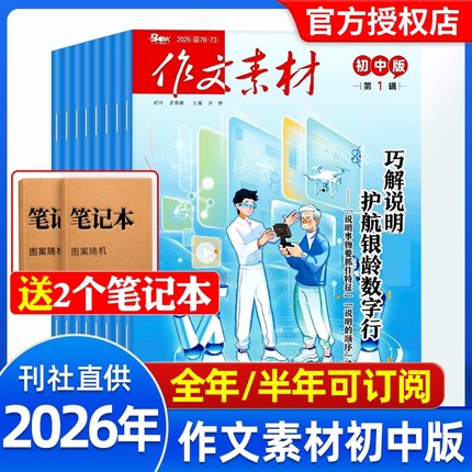 作文素材初中版杂志2026年1月新【全年/半年订阅】2024年1-6/7-12月课堂内外创新作文中学生中考热点写作技巧阅读书籍