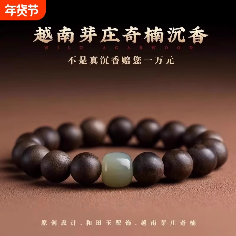 天然越南芽庄奇楠沉香手串男转运珠女檀香木情侣手链木质礼物蜜蜡