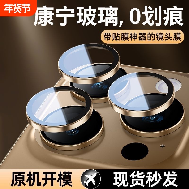 适用苹果16promax镜头膜15pro钢化保护十五plus后摄像头14镜头圈15新款全包相机1一体盖iPhone13手机镜头贴膜,3C数码配件,手机贴膜,淘宝优惠券,粉丝福利购,淘宝优惠卷