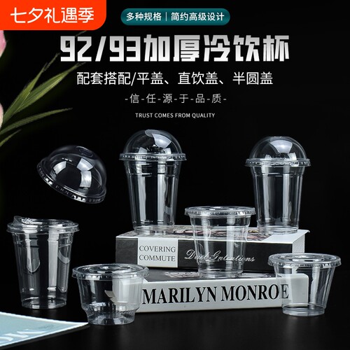 一次性奶茶杯子pet咖啡杯迷你版92/93口径350ml420c450冷饮杯带盖