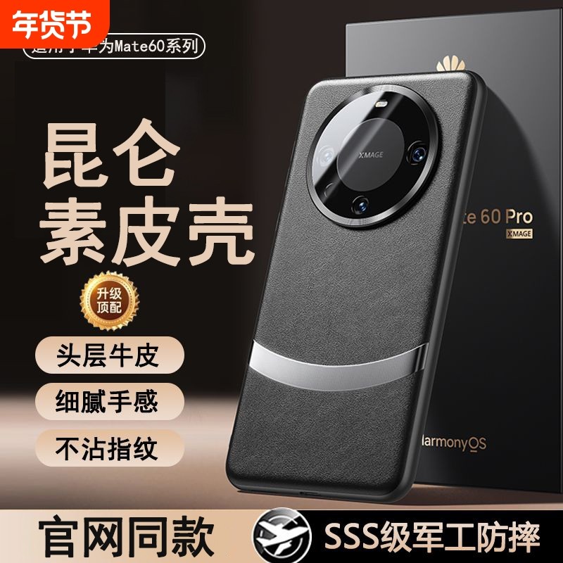mate60手机壳适用于华为mate70pro新款70por+真