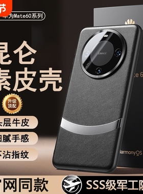 mate60手机壳适用于华为mate70pro新款70por+真皮保护套防摔高端镜头全包超薄亮壳mt60奢华时尚男女商务皮套
