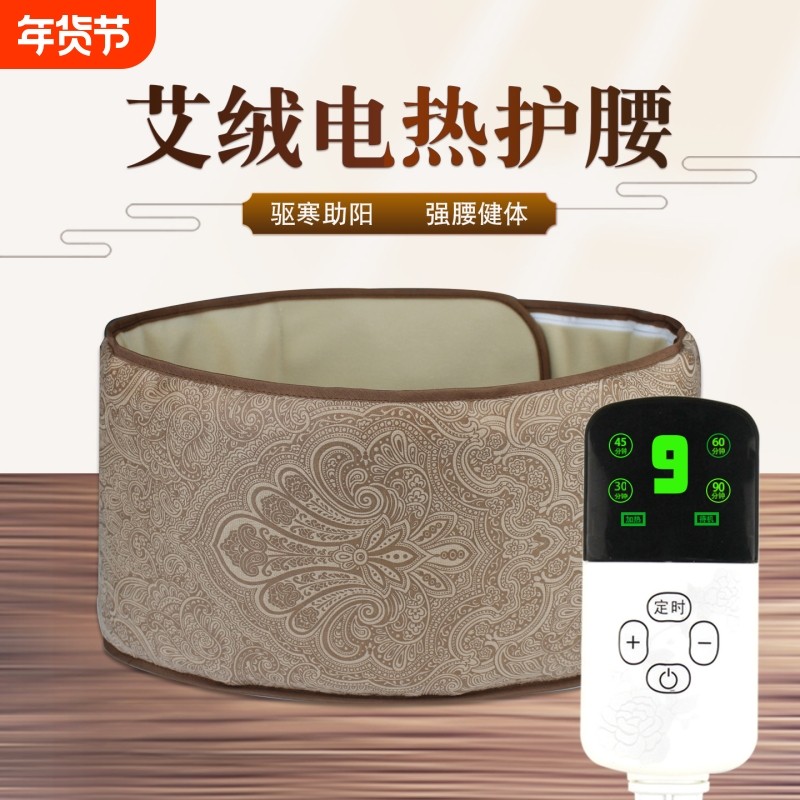 电加热艾绒暖肚护腰带保暖艾灸热敷包腰部椎间盘寒凉家用发热理疗,个人护理/保健/按摩器材,电热敷盐包,淘宝优惠券,粉丝福利购,淘宝优惠卷