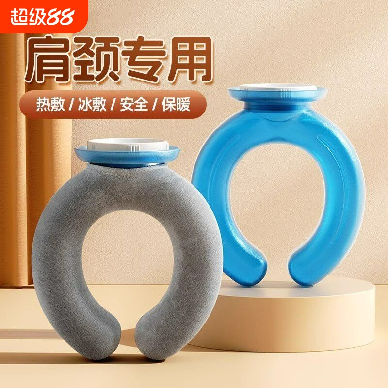 颈椎u型热水袋专用新款挂脖式注水暖水袋脖子冷热敷肩颈贴合冰敷