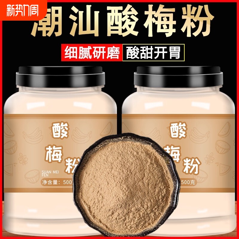 酸梅粉潮汕正宗拌沾水果80后怀旧零食话梅梅子粉商用撒料青梅健康