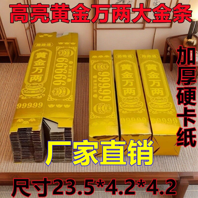 清明高亮大号金条纸半成品批发金条万两金砖硬卡纸折叠免粘祭祀