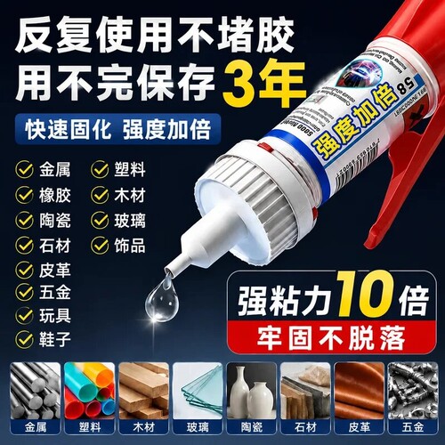油性强力胶水通用超高强度速干