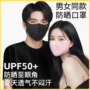 高颜值防紫外线护眼角夏开车遮阳3D面罩 防晒口罩男女冰丝透气薄款