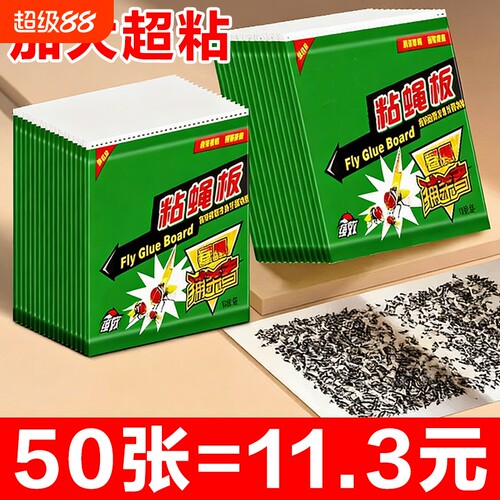 粘蝇贴贴强力粘苍蝇纸粘蝇板灭蝇神器超粘蝇子蚊子克星捕捉器家用