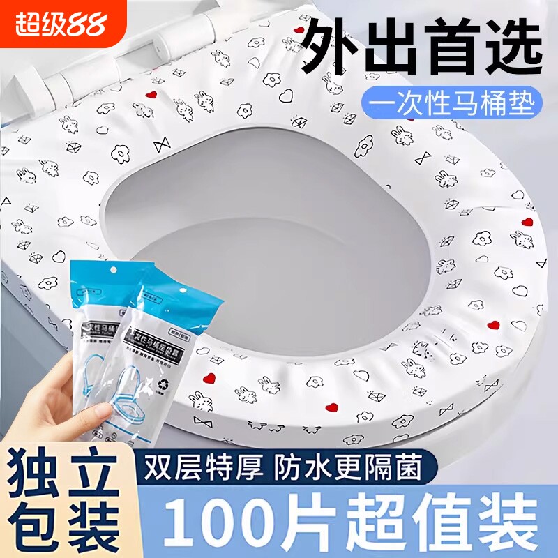 一次性马桶垫独立包装坐垫套便携酒店厕所产妇防水旅行专用外出