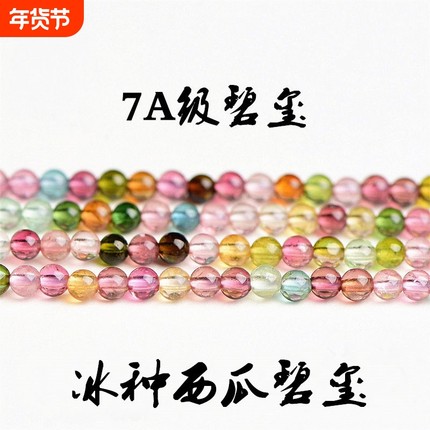 VZZS天然7A级小颗粒碧玺散珠七彩虹圆珠半成品戒指配件手链