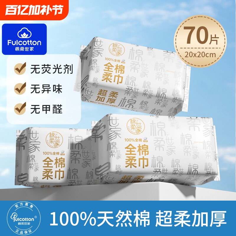 棉柔世家100%纯棉一次性洗脸巾抽取式棉柔巾干湿两用全棉洁面巾