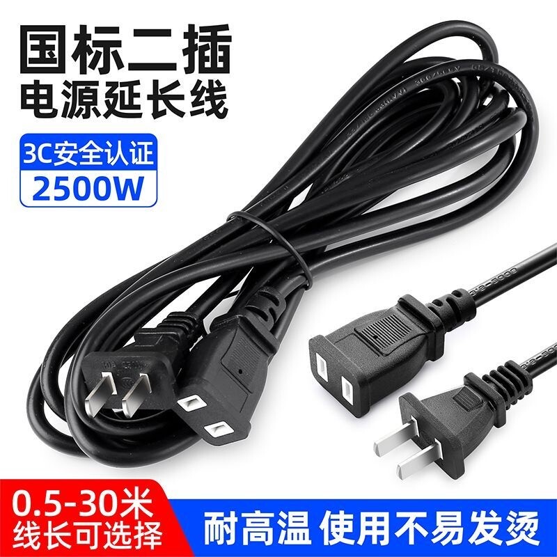电风扇延长线电源线二孔直插吊扇手机电车充电连接线插座排加长线