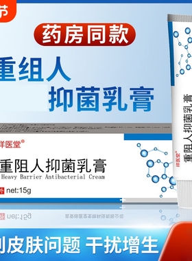 重阻人抑菌乳膏干扰素ab2软膏男女皮肤外用抑菌乳膏软膏a-2b凝胶