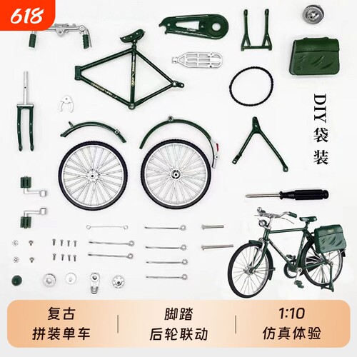 自行车模型拼装diy复古二八大杠玩具老式28单车车模组装手工摆件