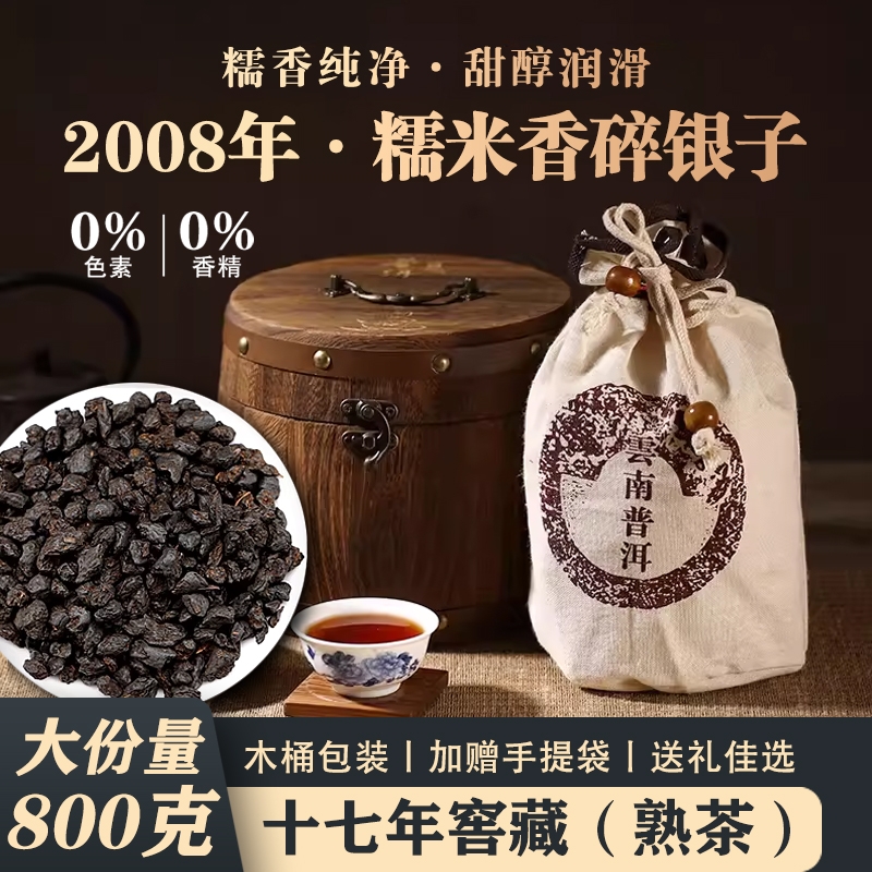 普洱茶糯米香熟茶碎银子茶化石2008年熟散茶散装云南勐海古树茶叶