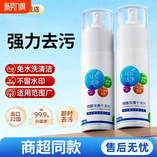 优顽固污渍干洗剂衣物羽绒服免水洗清洁剂沙发去污清洗小白鞋