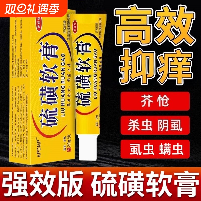 硫磺软膏正品皮肤瘙痒过敏阴囊阴虱疥虫外用止毛囊抑菌除螨虫痒膏