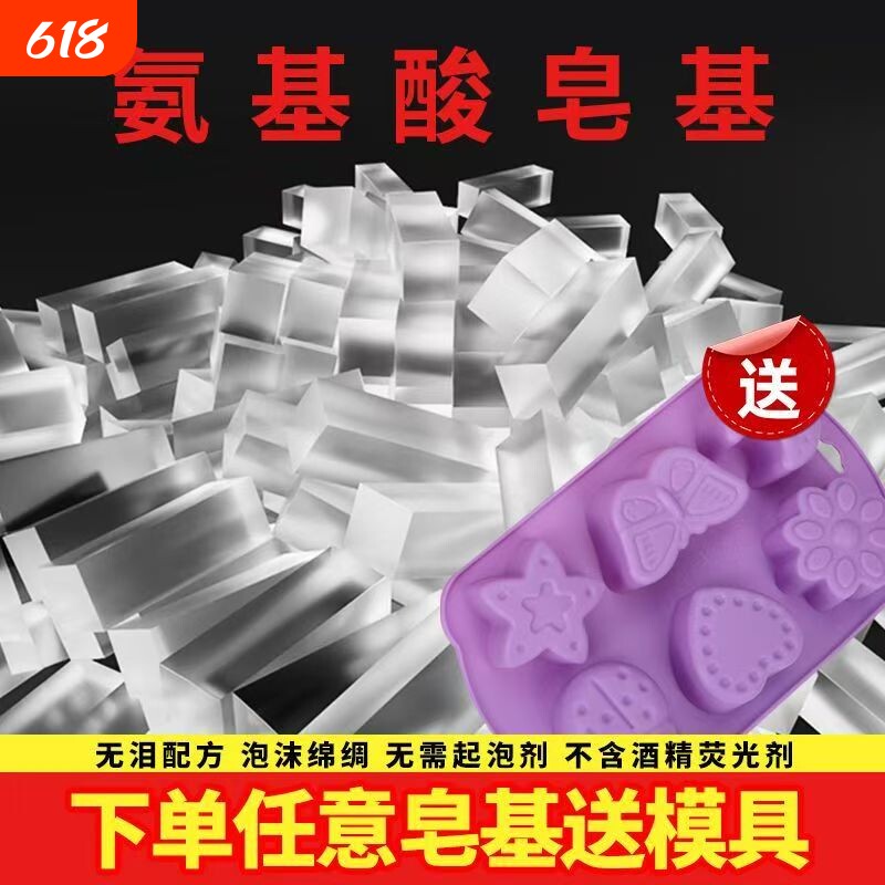 1kg天然氨基酸皂基DIY手工皂香皂植物透明送模具清洁玫瑰精油芦荟