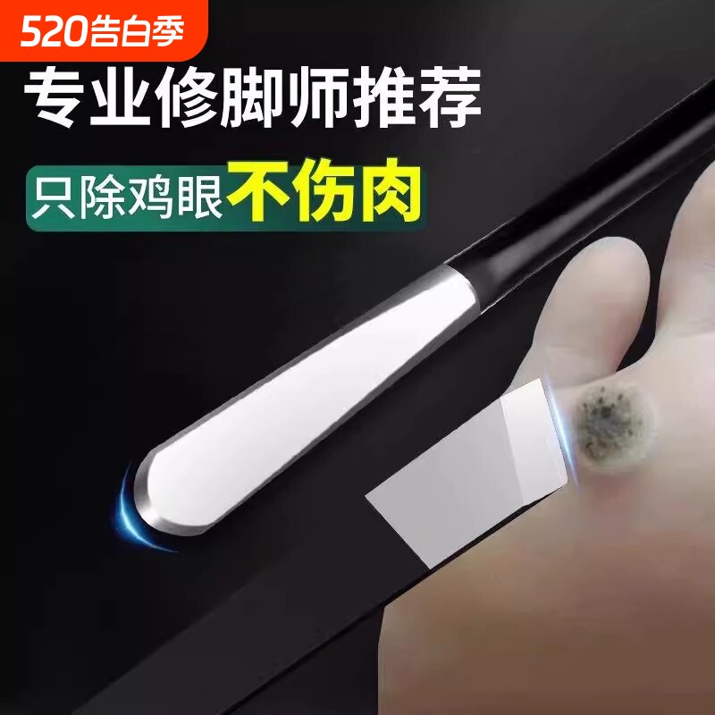 鸡眼刀跖疣修脚刀去死皮老茧神器甲沟专用指甲刀工具套装修挖鸡眼