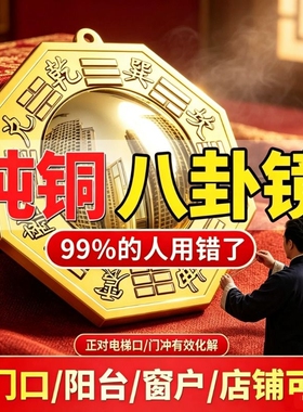 纯铜八卦镜凸镜凹凸镜