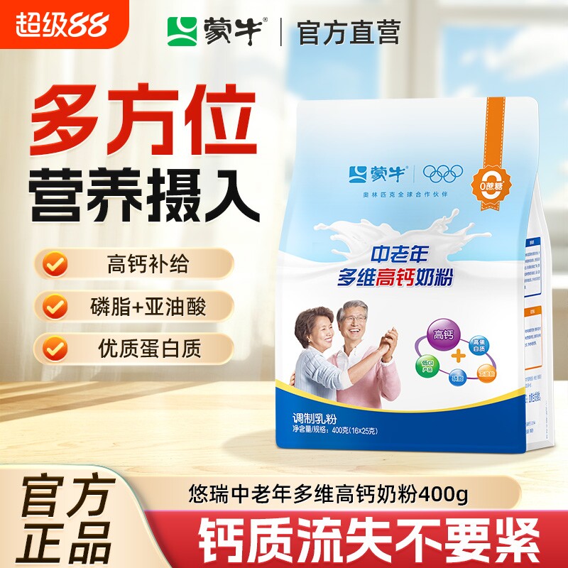 蒙牛中老年多维高钙奶粉400g营养早餐高蛋白老年人牛奶粉冲饮脱脂