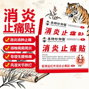 万痛筋骨贴膏远红外肩周炎老年通经活血止痛膏药贴关节劳损消炎