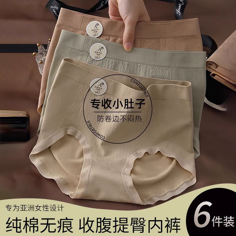 高腰内裤女士纯棉抗菌全棉收腹提臀收小肚子无痕中腰少女生三角裤