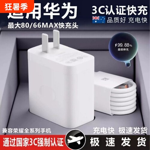 适用华为/荣耀OPPO快充闪充电头