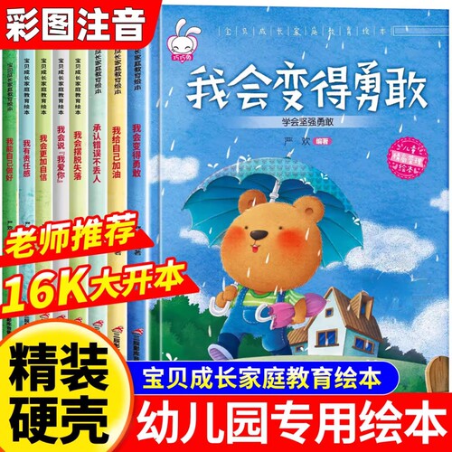 精装硬壳儿童绘本3到6岁幼儿园