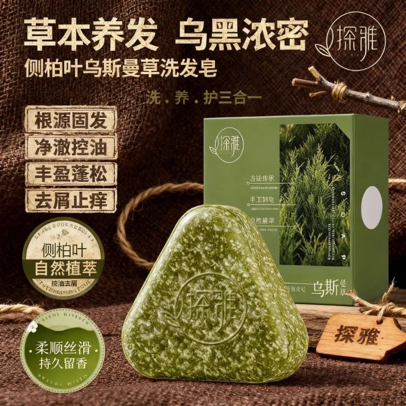 许昌~央妈热推!侧柏叶养发皂
