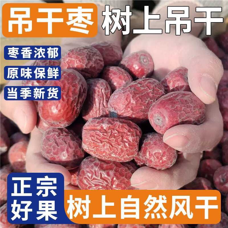新疆若羌吊干枣袋装官方旗舰红枣正宗零食小灰枣未清洗原味新货