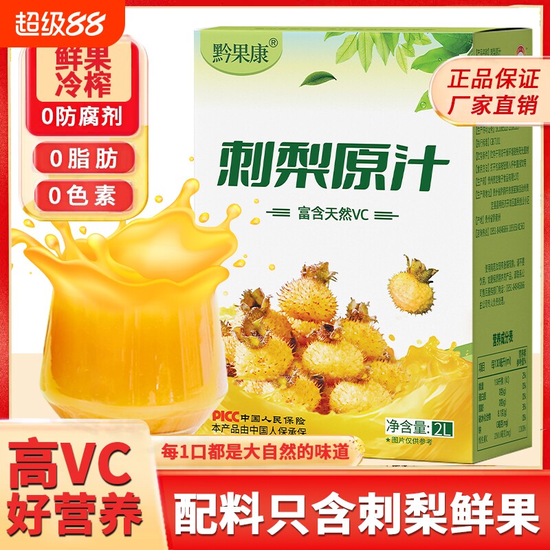 刺梨原浆原汁刺梨汁原液官方旗舰店贵州nfc果汁4斤VC袋装鲜榨国货图片