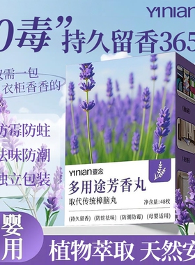 薰衣草花香樟脑丸衣柜防潮防霉除味驱虫旗舰店无毒款衣服干燥剂包