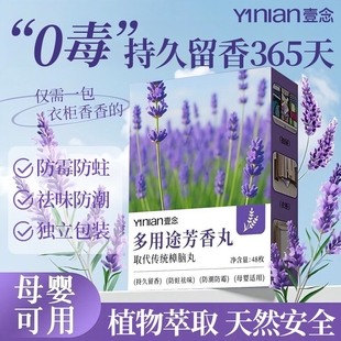 薰衣草花香樟脑丸衣柜防潮防霉除味驱虫旗舰店无毒款 衣服干燥剂包