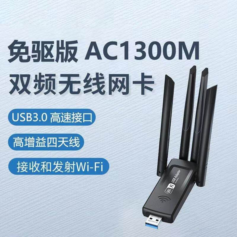 台式机无线网卡电脑WiFi接收器USB无限信号千兆网络免驱动发射WiFi6主机笔记本上网家用1300M外接联网