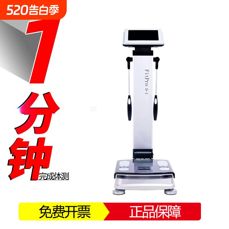 精准体测仪一体秤脂肪人体成分分析减肥电子称清华同方健身房专用
