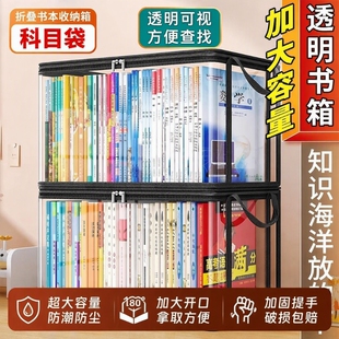 折叠书本收纳箱学生书籍袋旧书收纳神器大容量书箱透明防尘整理袋装书高中防水防潮高考科目粉丝结实手提斜挎