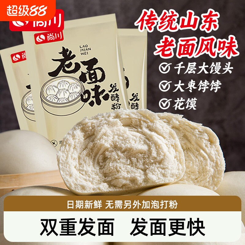 尚川老面味发酵母粉馒头包子专用图片