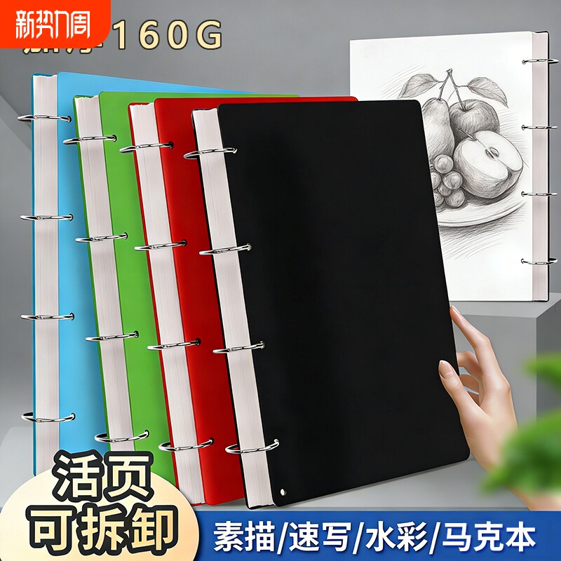 A4素描本图画本8k素描纸美术生专用16k可拆卸铅彩色本加厚绘画