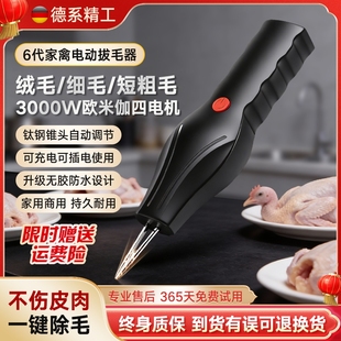 2026德国全自动家禽拔毛器电动去鸡鸭鹅毛神器多功能家商用脱毛机